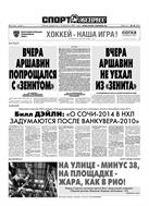 Спорт-Экспресс №18 2009