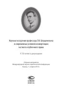 Научные воззрения профессора Г.Ф. Шершеневича в современных условиях конвергенции частного и публичного права (к 150-летию со дня рождения)