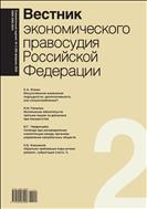 Вестник экономического правосудия Pоссийской Федерации №2 2022