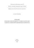 Концепция профильно-ориентированного трудового воспитания учащихся современной общеобразовательной школы