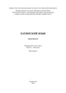 Латинский язык