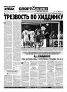 Спорт-Экспресс №127 2007