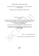 Методическая разработка «Формирователи и демодуляторы сигналов MSK и GMSK» по курсам: Устройства приема и обработки сигналов в системах подвижной радиосвязи, Устройства приема и обработки сигналов в защищенных системах связи, Устройства приема и обработки сигналов, Радиоприемные устройства