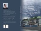 Записки простодушного. Жизнь в Москве