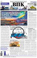 Военно-промышленный курьер