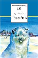Недопесок