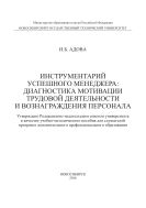 Инструментарий успешного менеджера: диагностика мотивации трудовой деятельности и вознаграждения персонала 