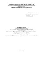 Методические указания по выполнению практических работ ПМ.01. Участие в проектировании систем газораспределения и газопотребления. Тема 1.2. Трубы для газопроводов для специальности 270841.51