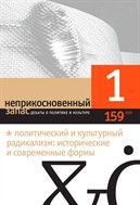 Неприкосновенный запас. Дебаты о политике и культуре