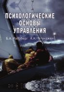 Психологические основы управления