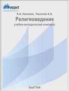 Религиоведение