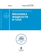 Известия Российской академии наук. Механика жидкости и газа (РАН)