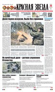 Красная звезда