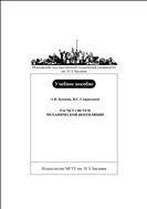 Расчет систем механической вентиляции