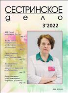 Сестринское дело №3 2022
