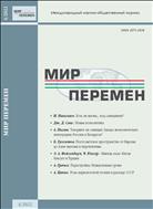 Мир перемен №4 2022