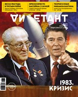 Дилетант