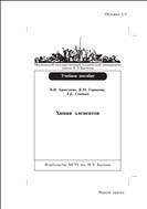 Химия элементов