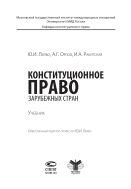 Конституционное право зарубежных стран