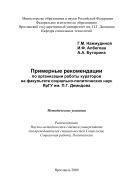 Примерные рекомендации по организации работы кураторов на факультете социально-политических наук 