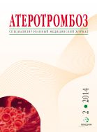 Атеротромбоз №2 2014