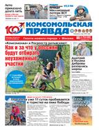 Комсомольская правда