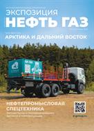 Экспозиция Нефть Газ