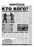 Спорт-Экспресс №190 2007