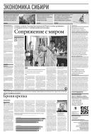 Российская газета - Экономика Сибири №113(9058) 2023