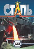 СТАЛЬ