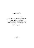 Системы, технология и организация автосервисных услуг 