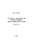 Системы, технология и организация автосервисных услуг 