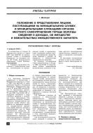 Положение о представлении лицами, поступающими на муниципальную службу, и муниципальными служащими органов местного самоуправления города Вологды сведений о доходах, об имуществе и обязательствах имущественного характера