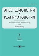Анестезиология и реаниматология