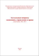 Вопросы права, экономики и технологий №4 2022