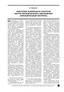 Некоторые особенности контроля внутри муниципального образования (муниципальный контроль)