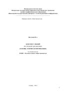Конспект лекций по учебной дисциплине «Основы теории коммуникации» по специальности: 031600 – Реклама и связи с общественностью
