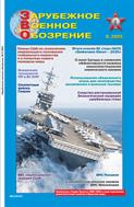 Зарубежное военное обозрение