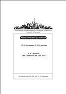 Адсорбция органических кислот