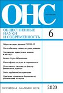 Общественные науки и современность (ИОН)
