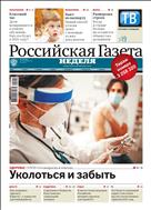 Российская газета - Неделя. Урал и Западная Сибирь №10(8361) 2021
