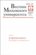 Вестник Московского университета. Серия 21. Управление (государство и общество).  №2 2013