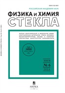 Физика и химия стекла