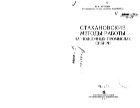 Стахановские методы работы на подсочных промыслах Сибири