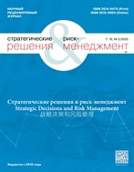 Стратегические решения и риск-менеджмент