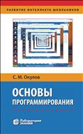 Основы программирования