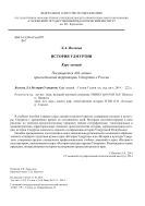 История Удмуртии