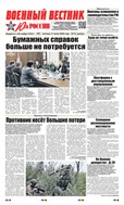Военный вестник Юга России