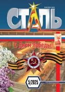 СТАЛЬ