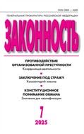 Законность №7 2025
